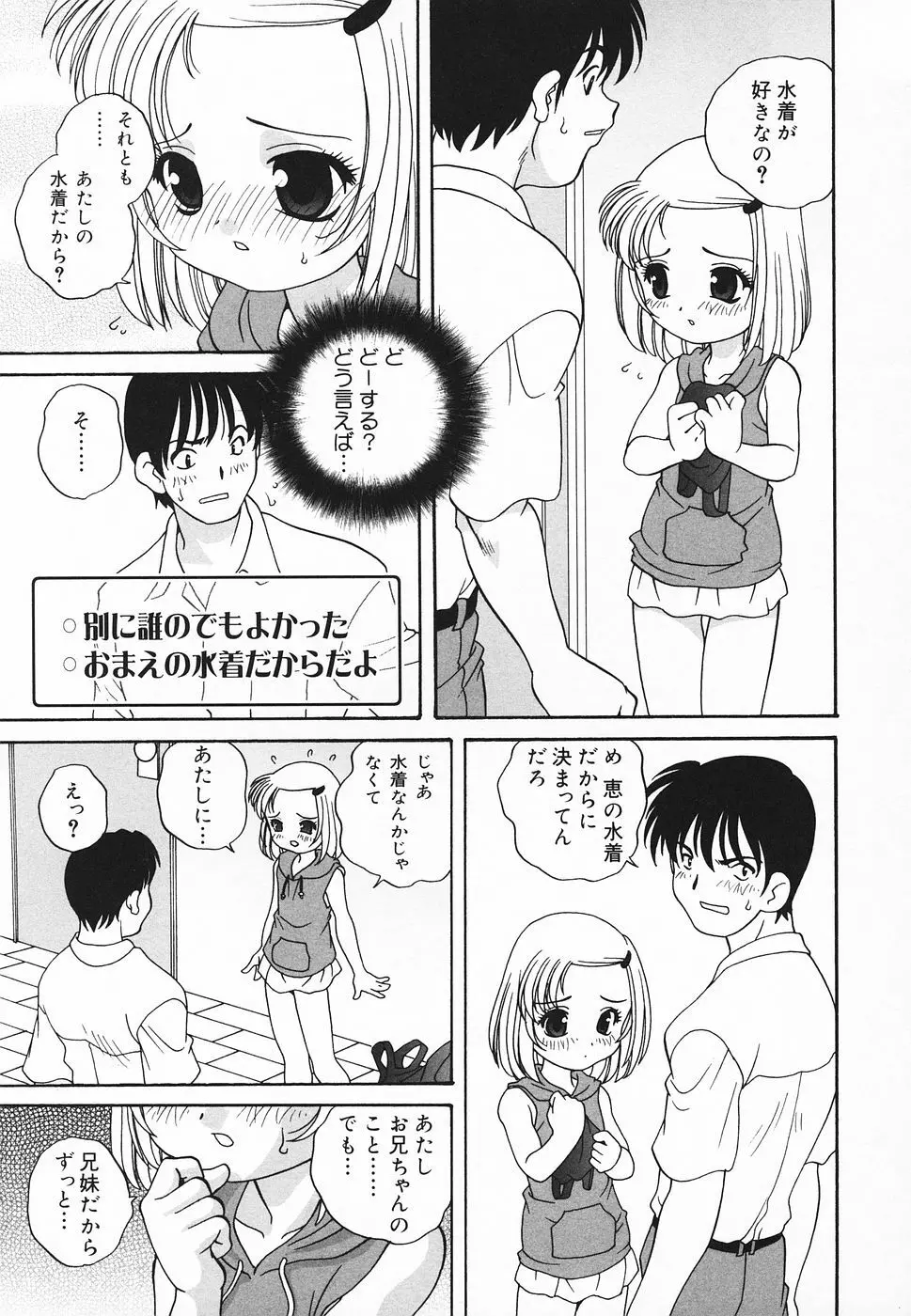 ぴゅあぷちっと Vol.20 Page.60