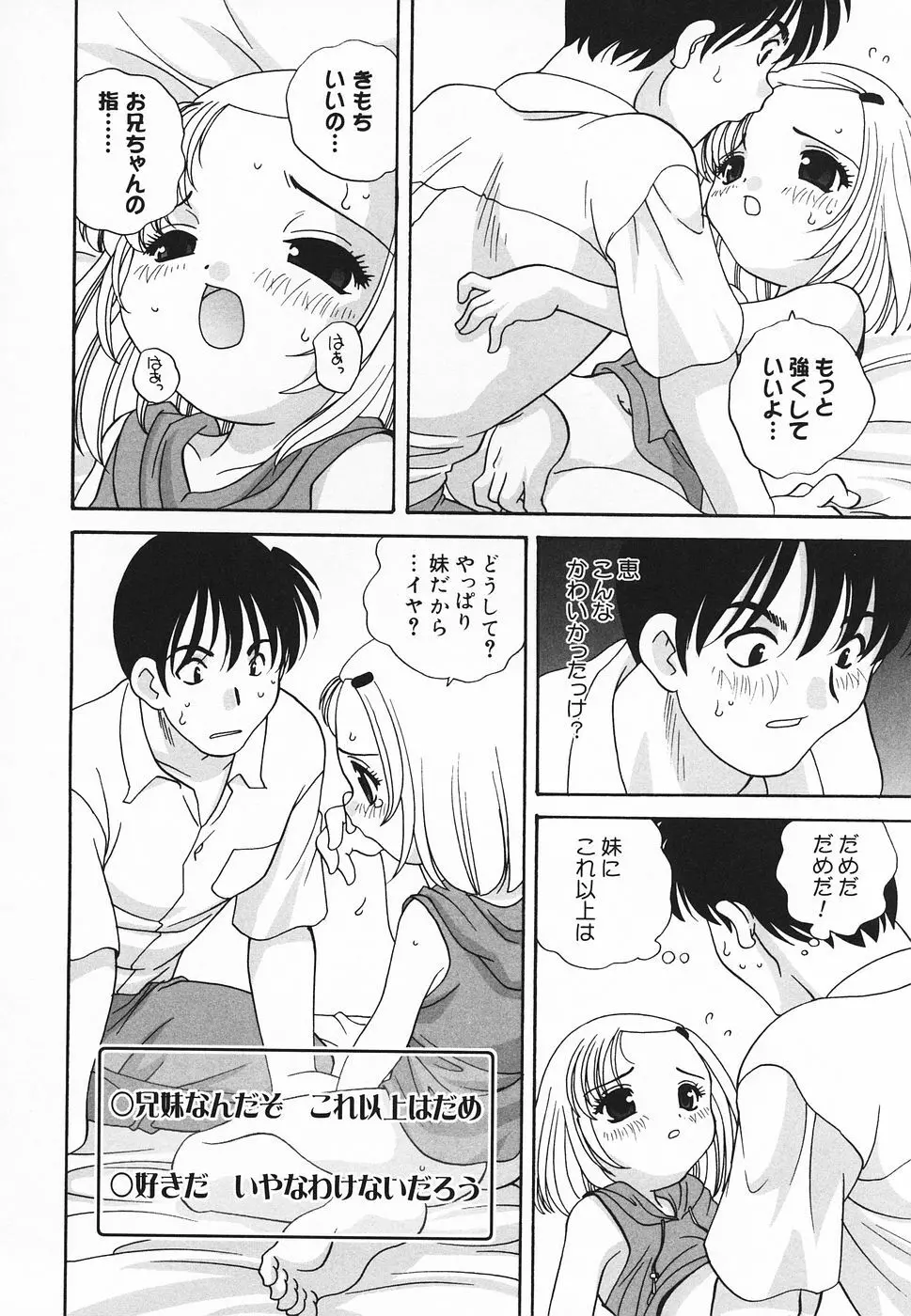 ぴゅあぷちっと Vol.20 Page.63