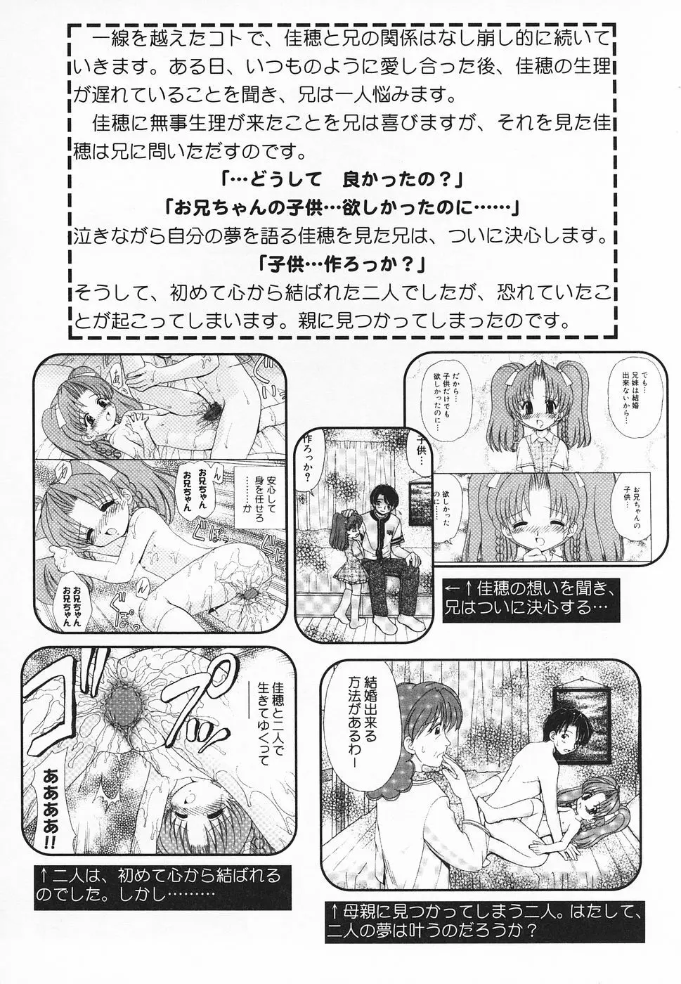 ぴゅあぷちっと Vol.20 Page.7