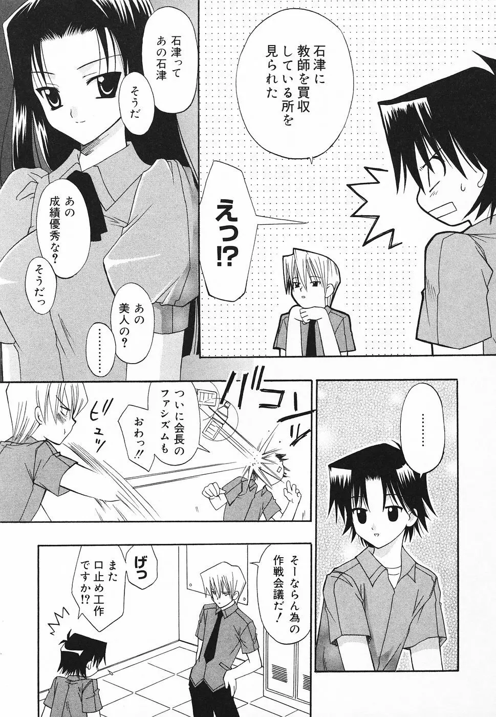 ぴゅあぷちっと Vol.20 Page.72