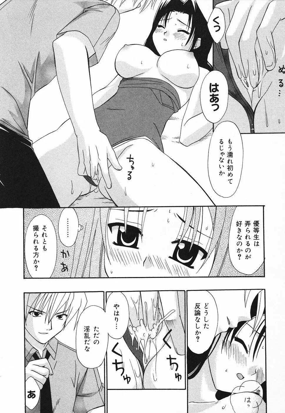 ぴゅあぷちっと Vol.20 Page.78