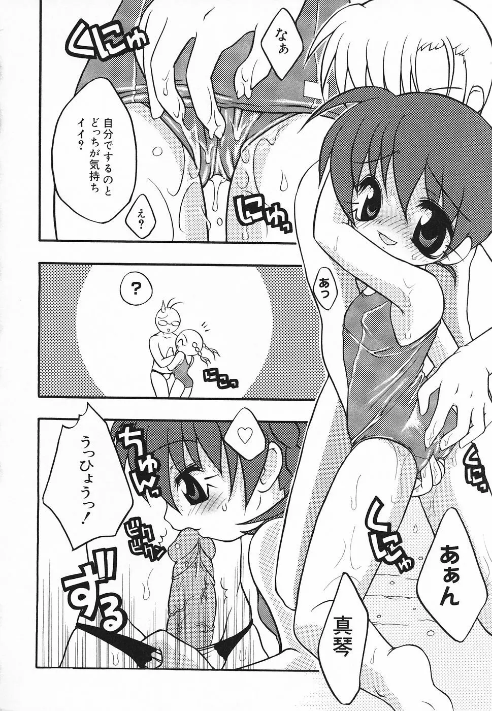 ぴゅあぷちっと Vol.20 Page.91