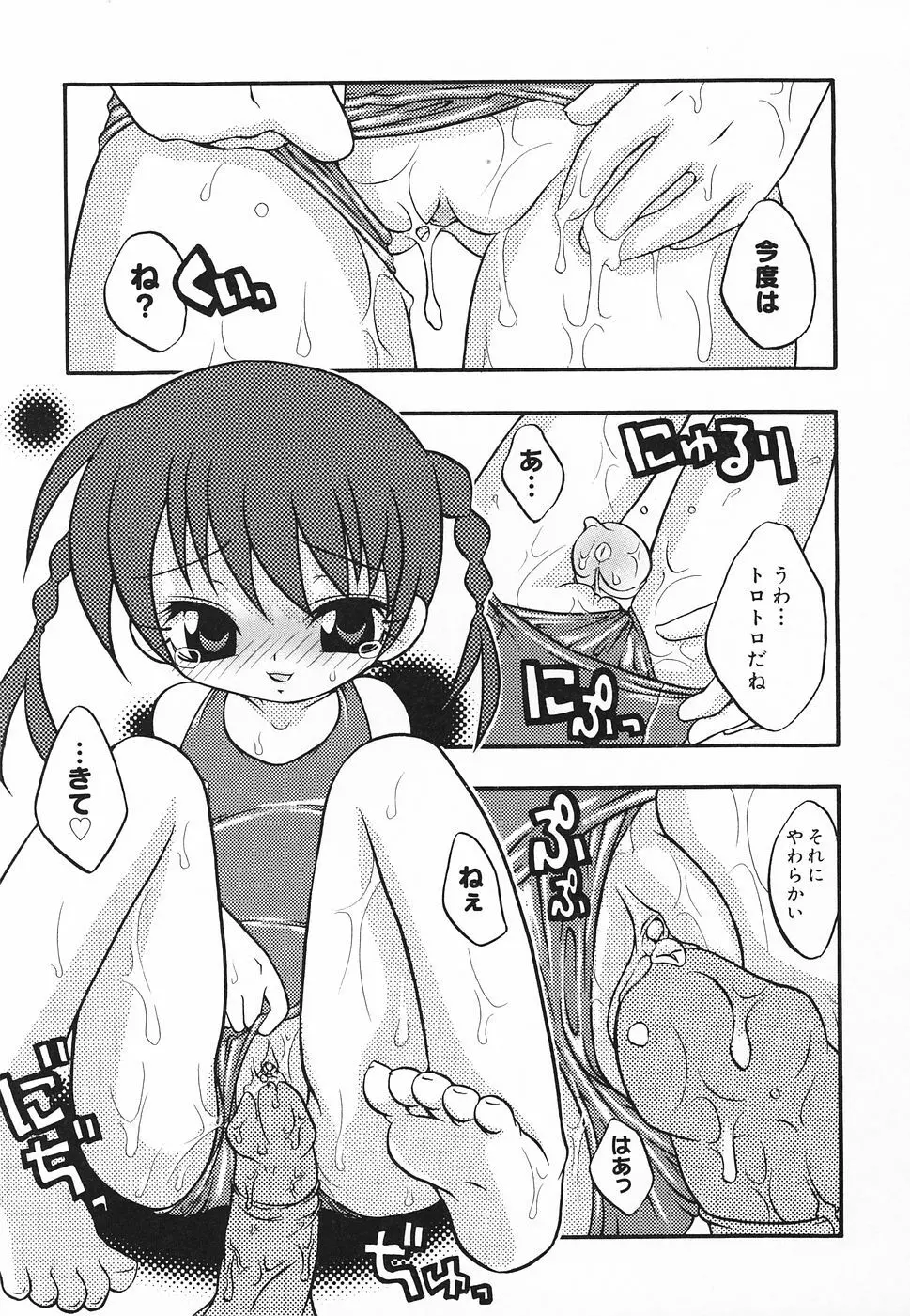 ぴゅあぷちっと Vol.20 Page.94