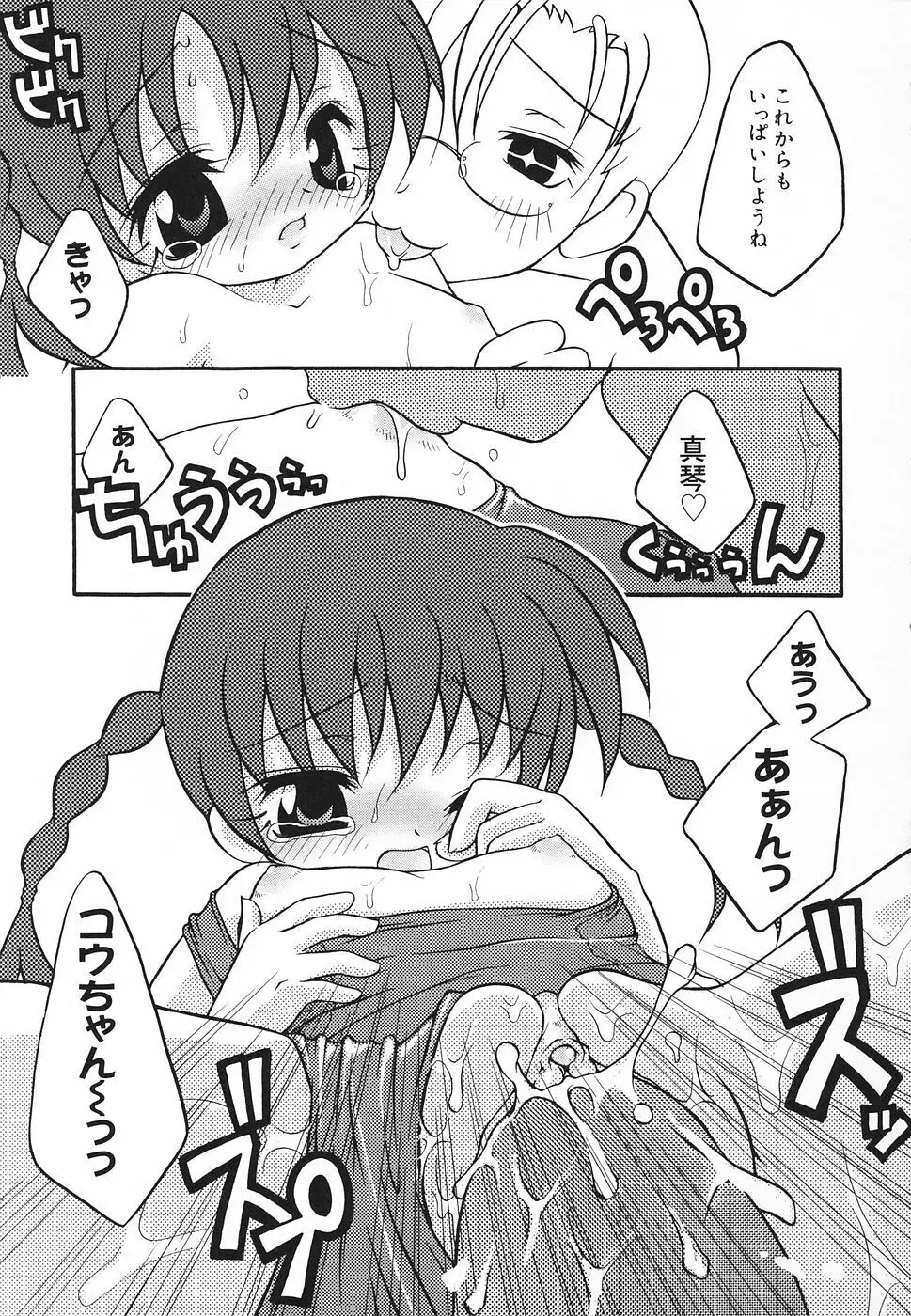 ぴゅあぷちっと Vol.20 Page.98