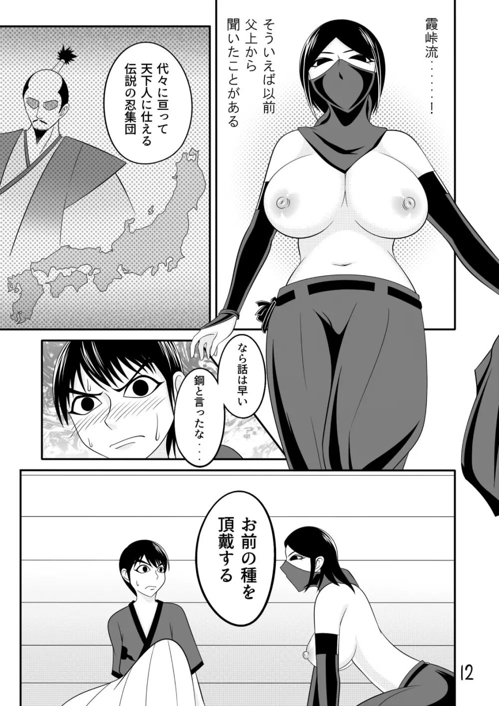 【くノ一の掟】優秀な種を求めて【第一話】 Page.12