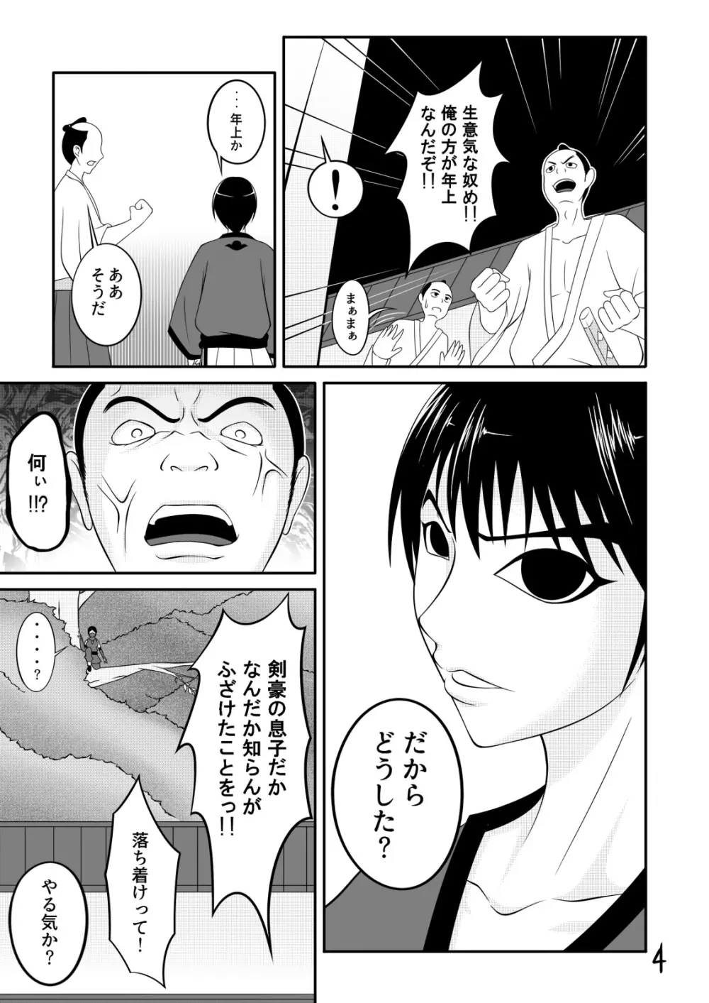 【くノ一の掟】優秀な種を求めて【第一話】 Page.4