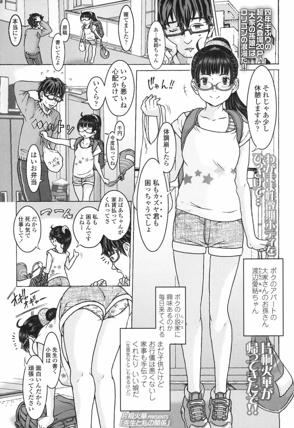 COMIC LO 2017年4月号 + 付録 Page.267