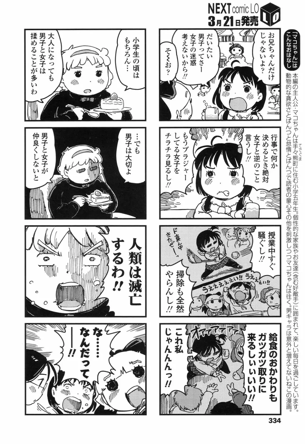 COMIC LO 2017年4月号 + 付録 Page.334