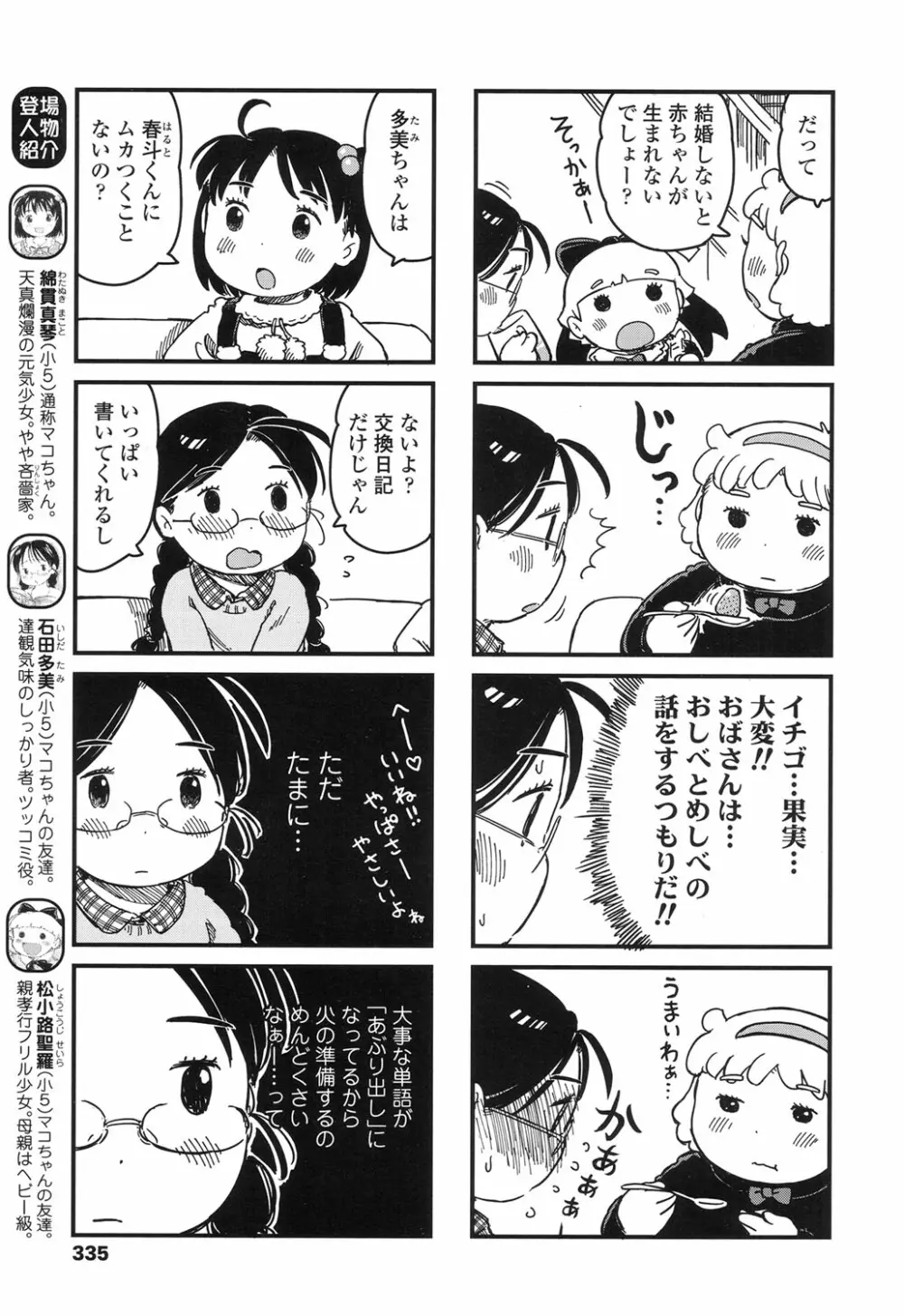 COMIC LO 2017年4月号 + 付録 Page.335