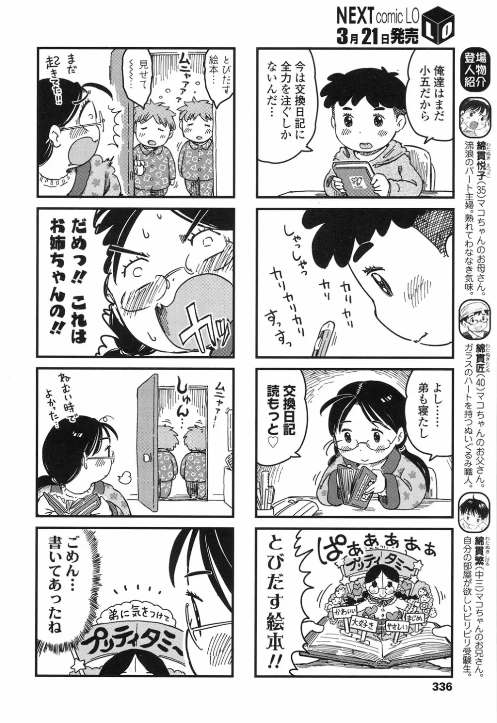 COMIC LO 2017年4月号 + 付録 Page.336