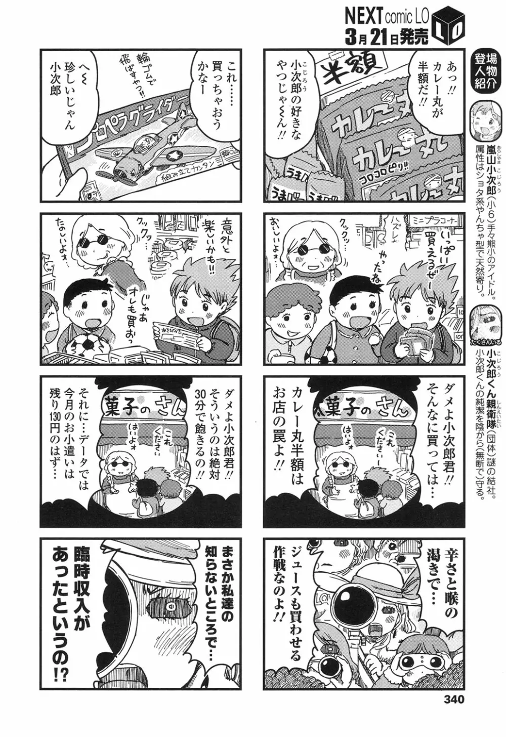 COMIC LO 2017年4月号 + 付録 Page.340