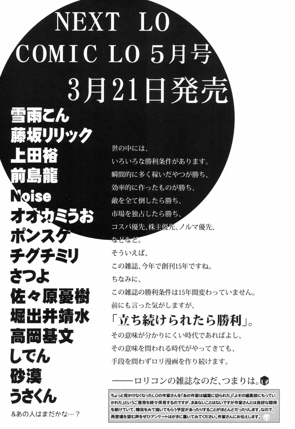 COMIC LO 2017年4月号 + 付録 Page.347