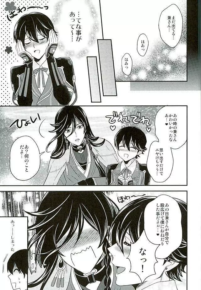 おおきいけどいっぱいあいして Page.14