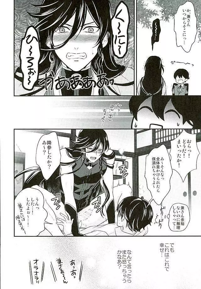 おおきいけどいっぱいあいして Page.15