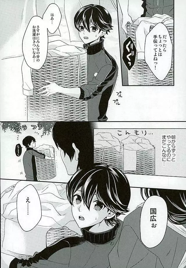 おおきいけどいっぱいあいして Page.3