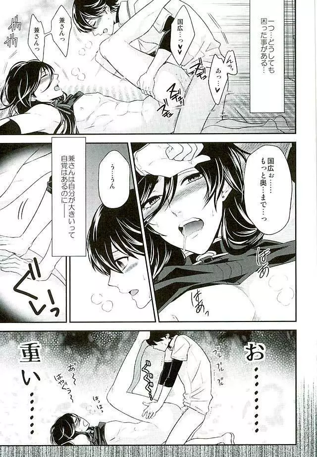 おおきいけどいっぱいあいして Page.6