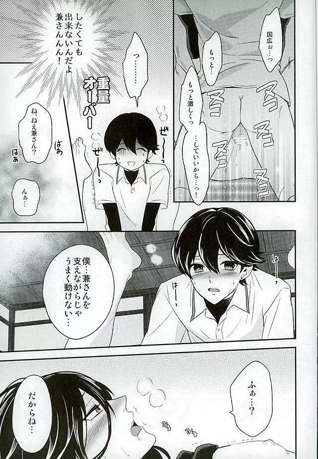 おおきいけどいっぱいあいして Page.8