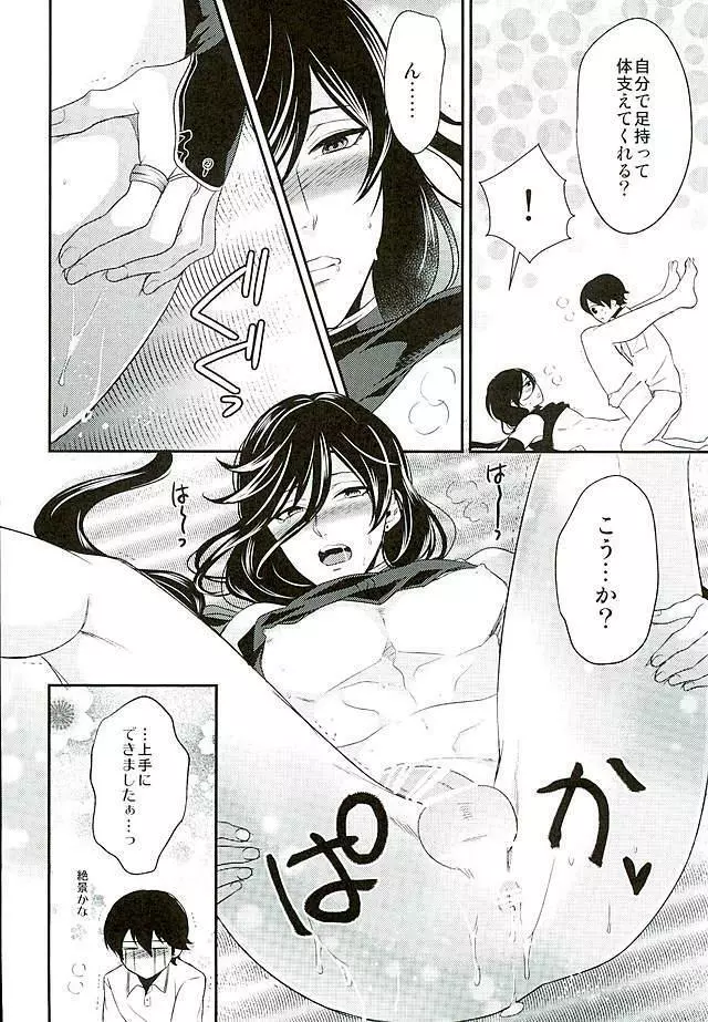 おおきいけどいっぱいあいして Page.9