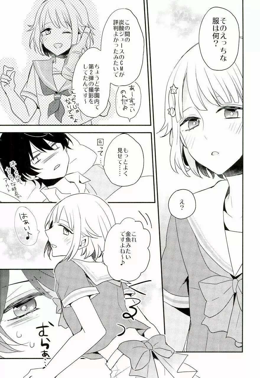 しゅわしゅわすいみんかん Page.6