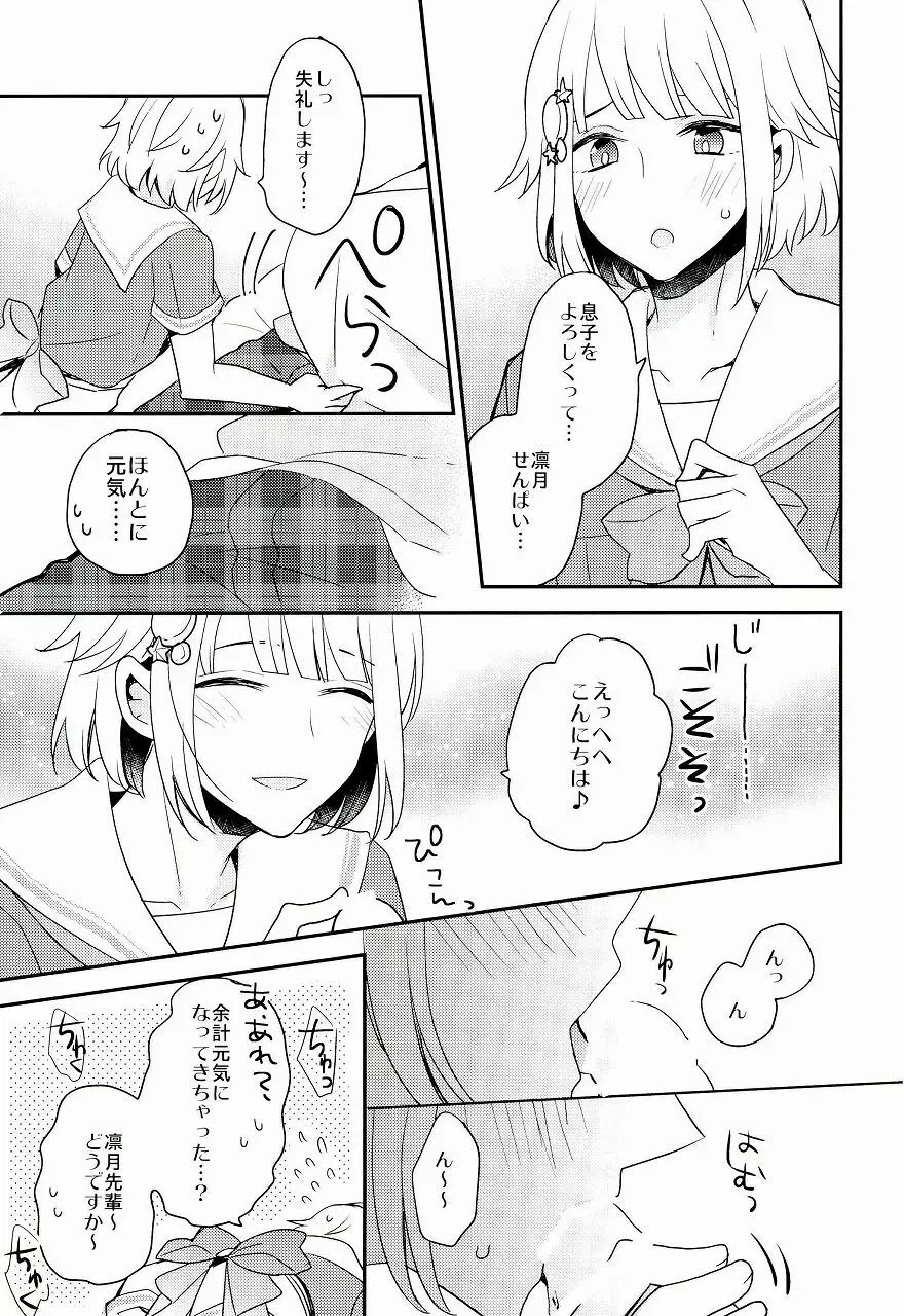 しゅわしゅわすいみんかん Page.8