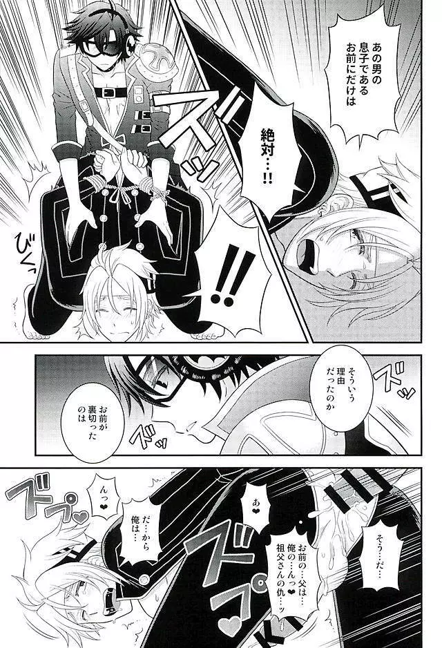 魔界の皇子さま!! Page.6