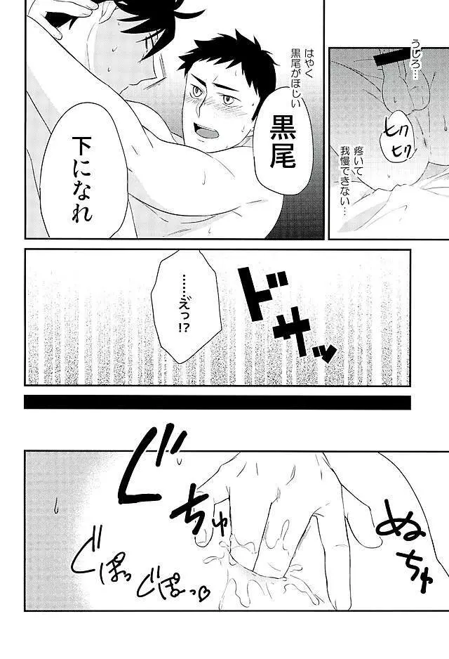 ねことからすのかいはつ! Page.16