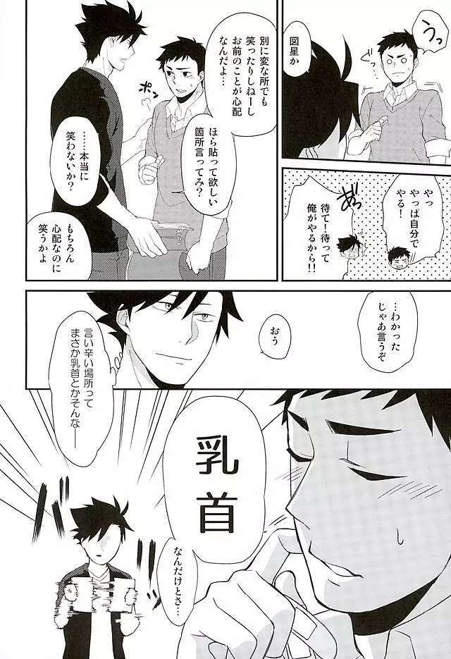 ねことからすのかいはつ! Page.3