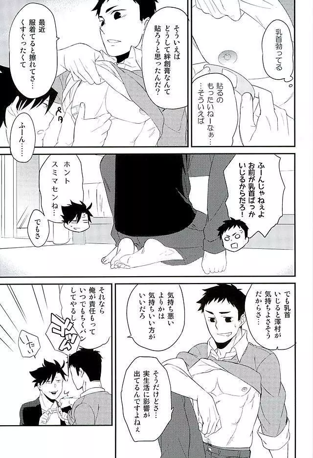 ねことからすのかいはつ! Page.5