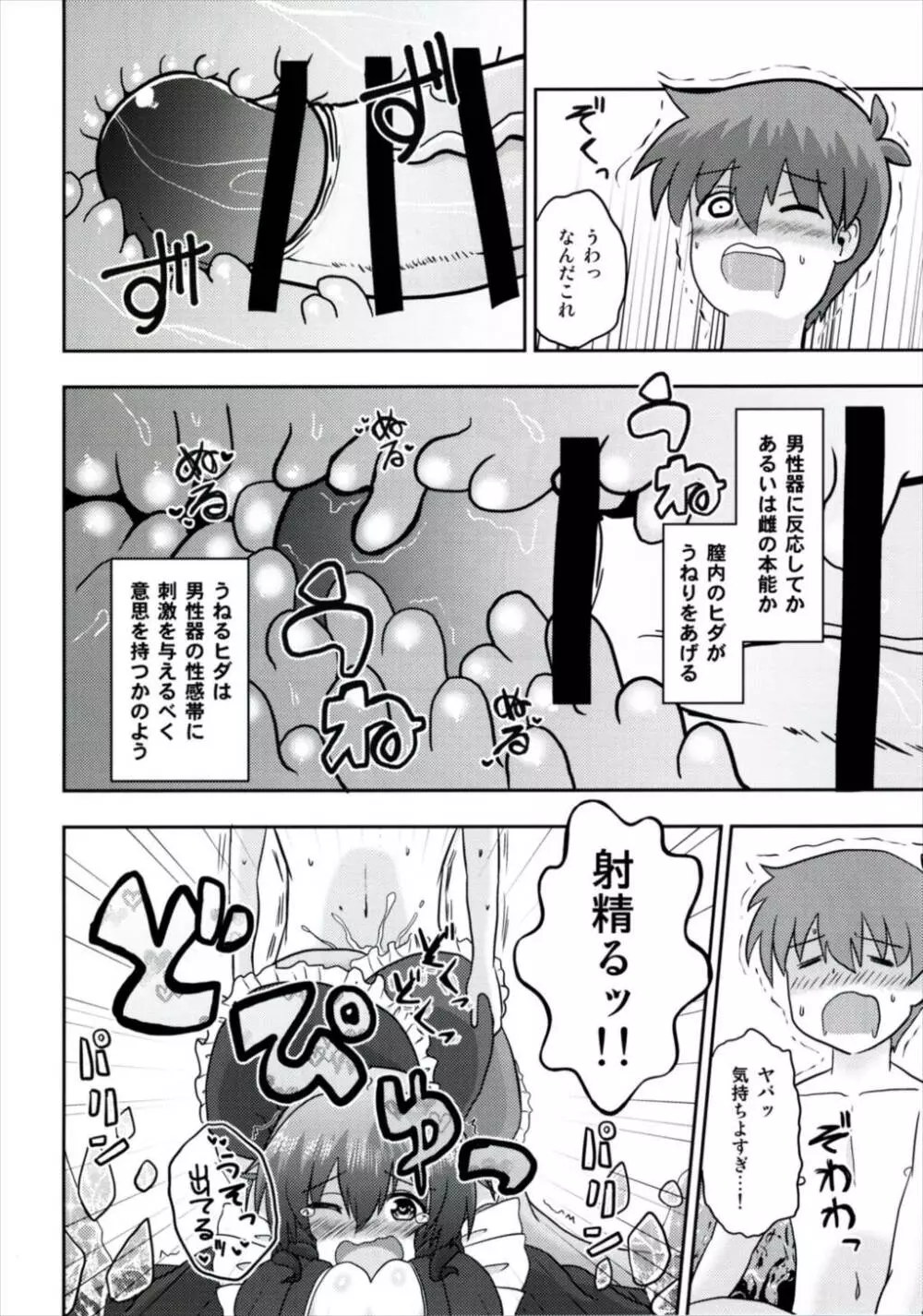 なんとわかさぎ姫は氷漬けでうごけない! Page.14