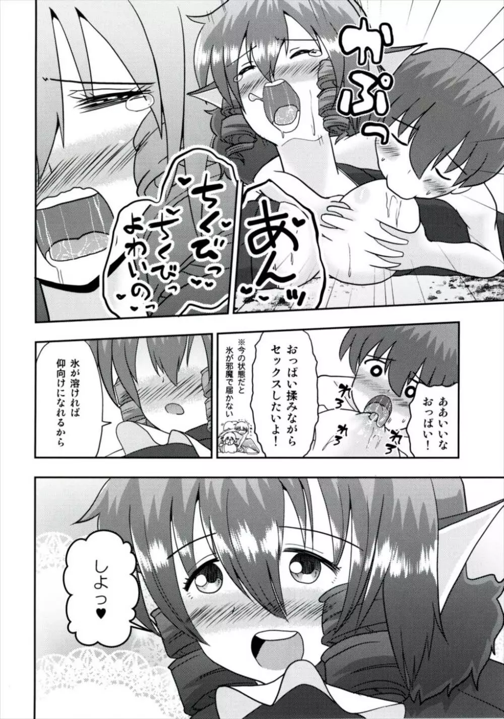 なんとわかさぎ姫は氷漬けでうごけない! Page.18