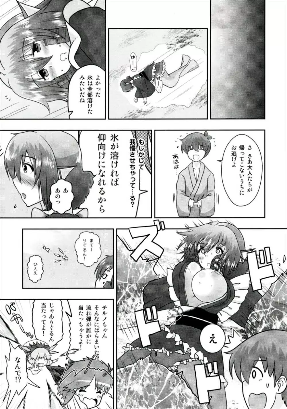 なんとわかさぎ姫は氷漬けでうごけない! Page.21