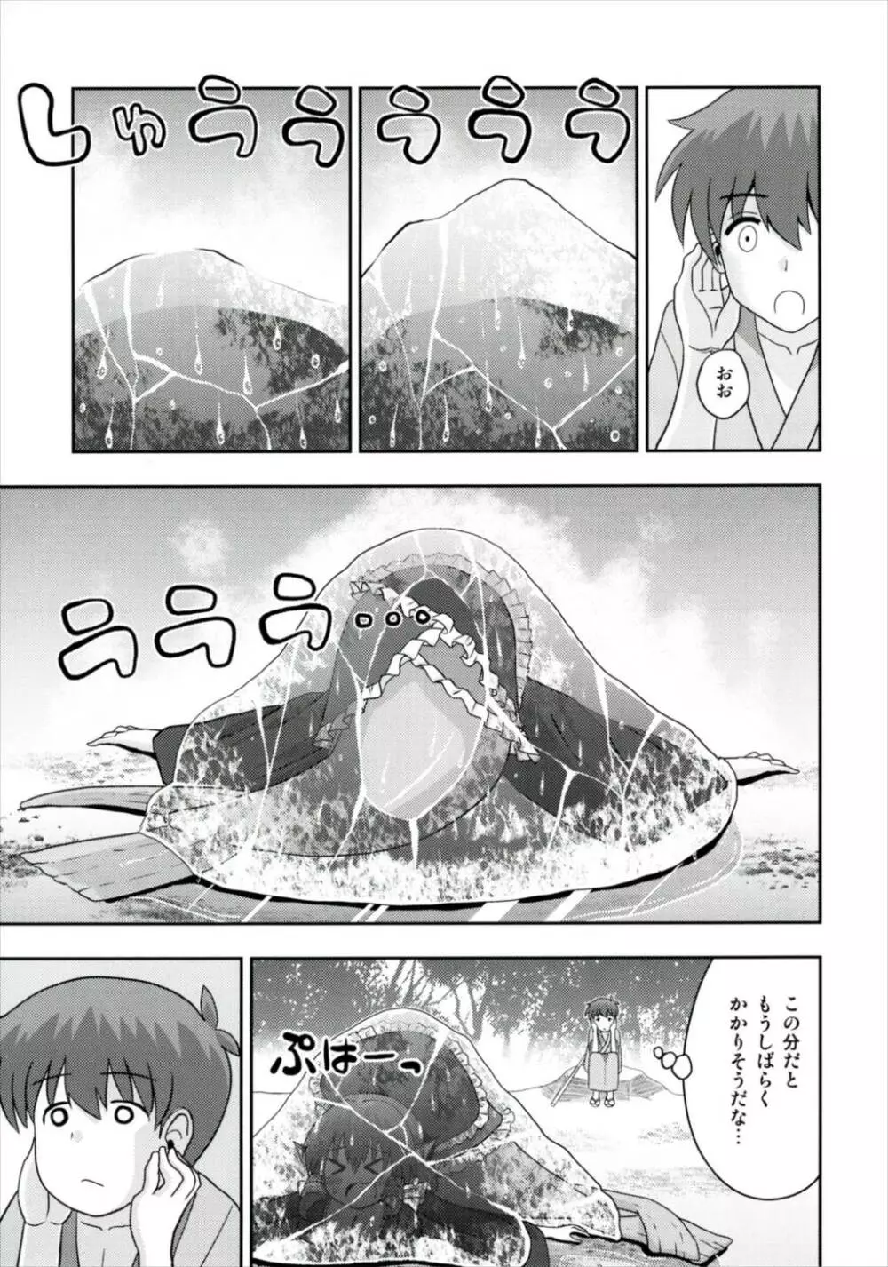 なんとわかさぎ姫は氷漬けでうごけない! Page.7