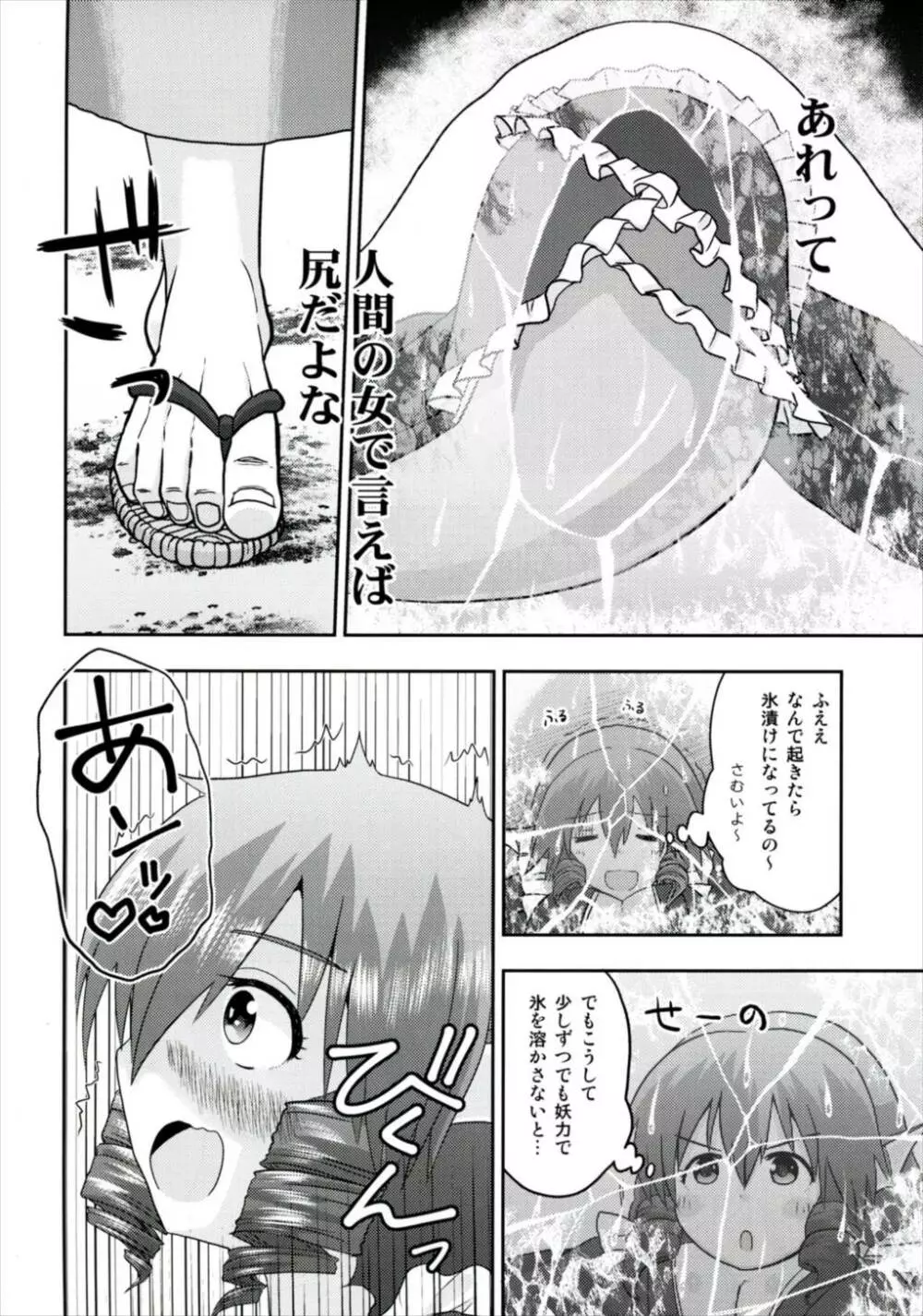 なんとわかさぎ姫は氷漬けでうごけない! Page.8