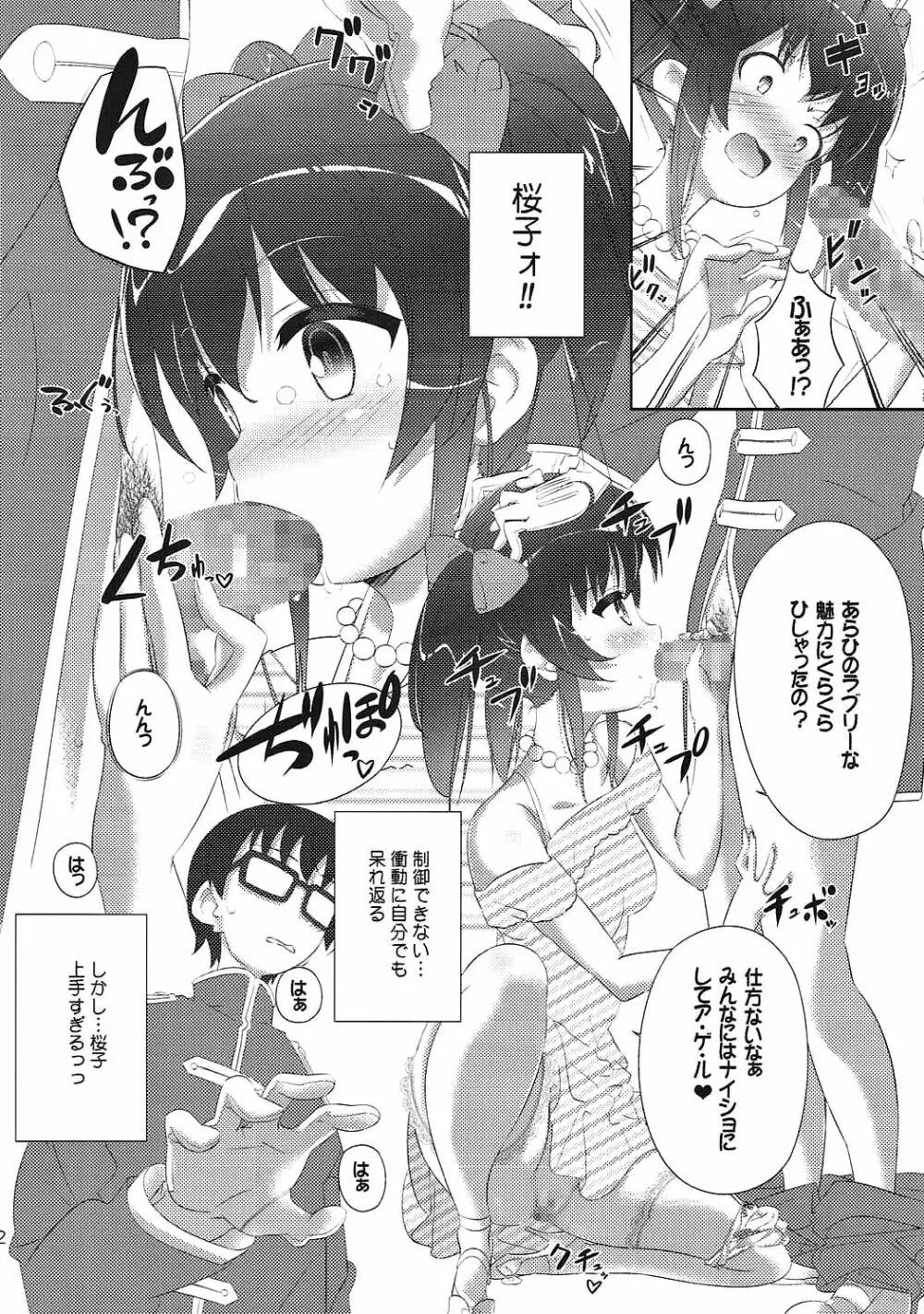 秘密特訓～エクスタシオ～ Page.11