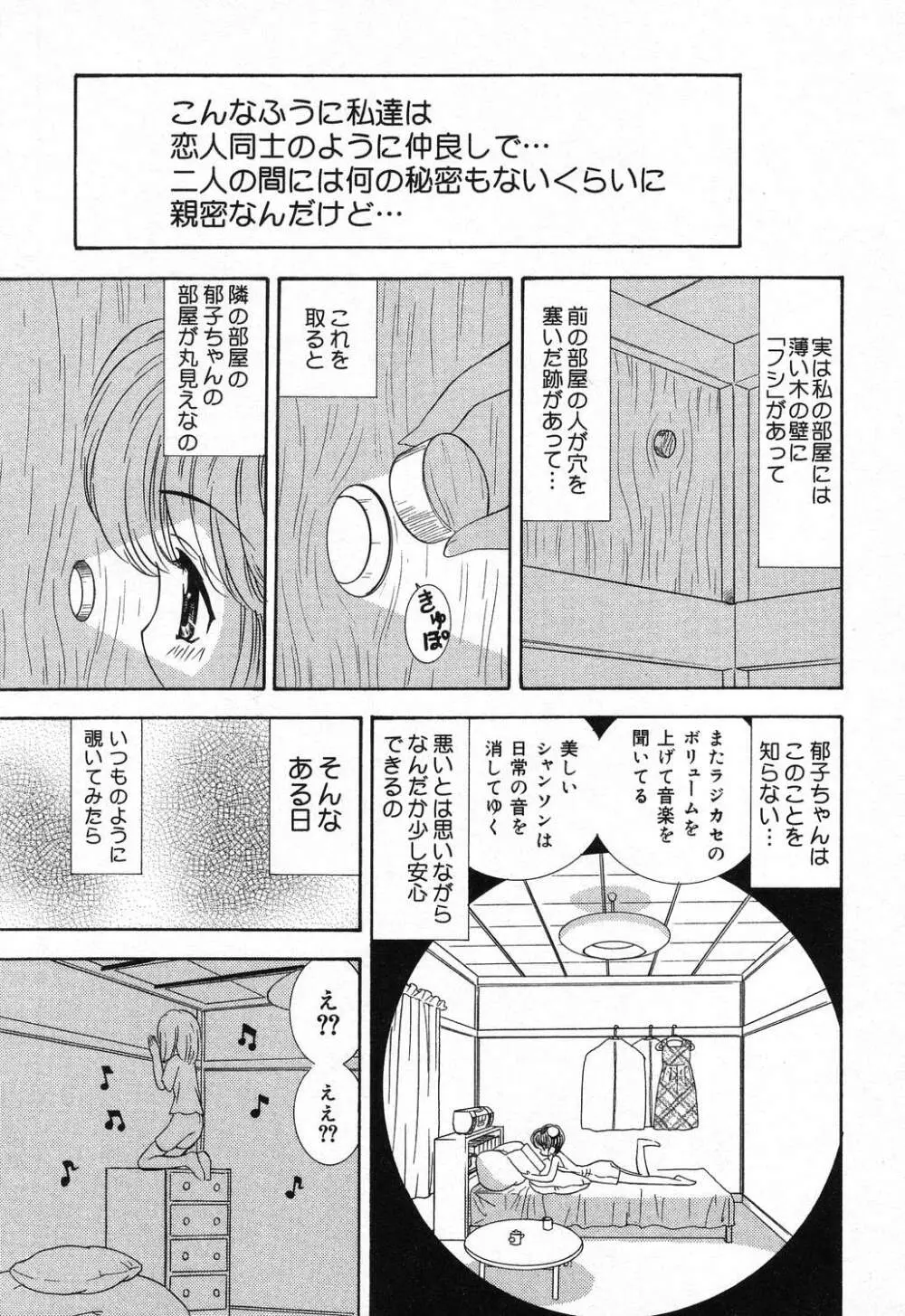 ぴゅあぷちっと Vol.21 Page.10
