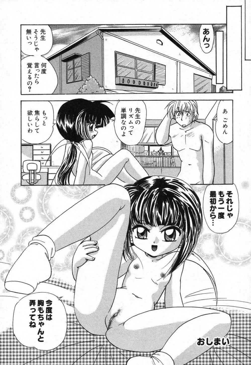ぴゅあぷちっと Vol.21 Page.103