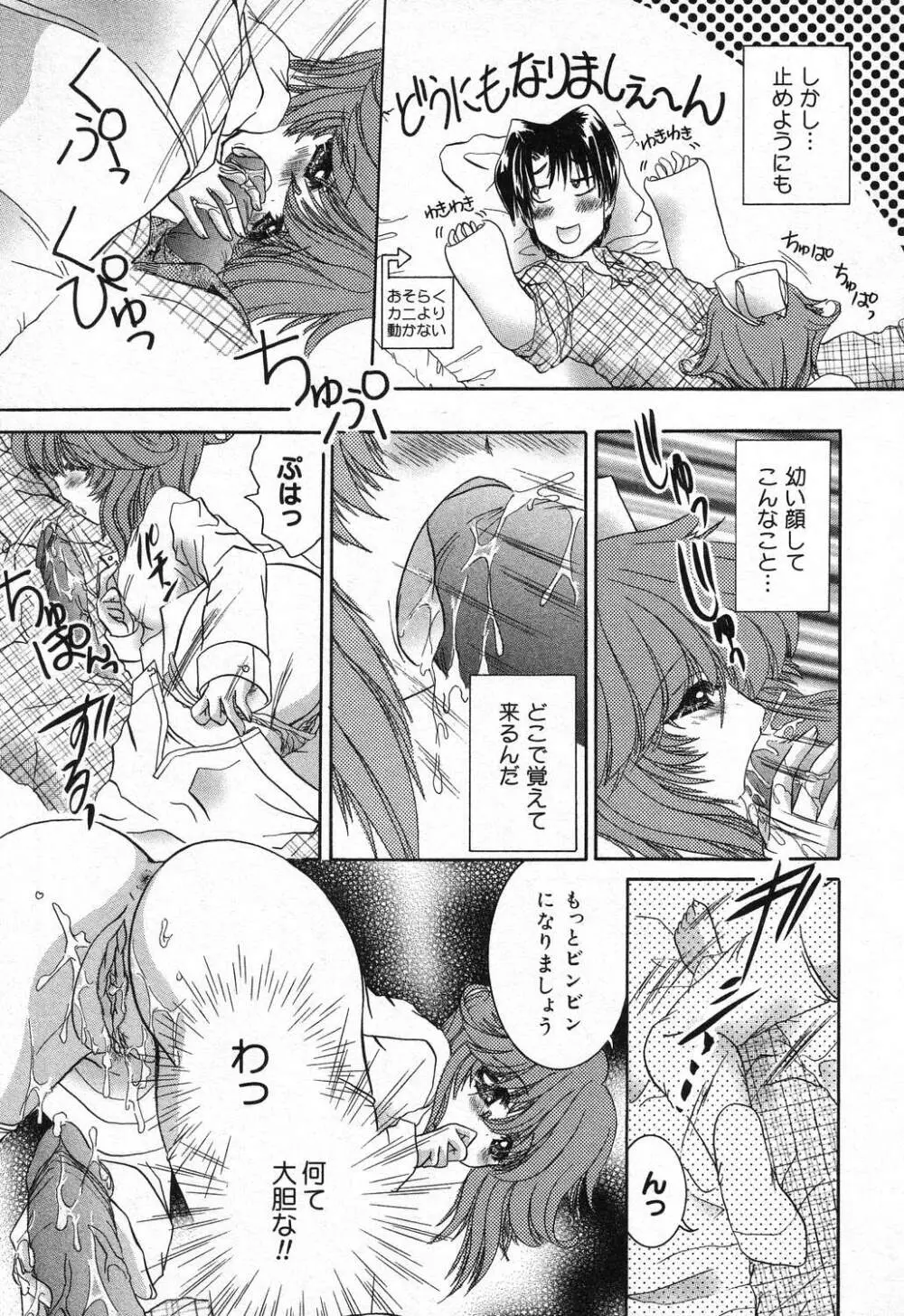 ぴゅあぷちっと Vol.21 Page.112