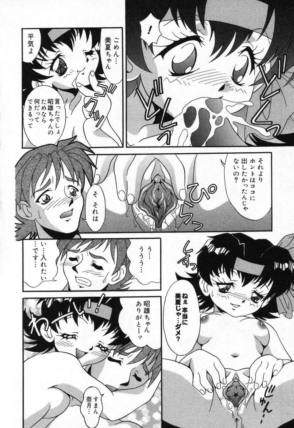 ぴゅあぷちっと Vol.21 Page.131