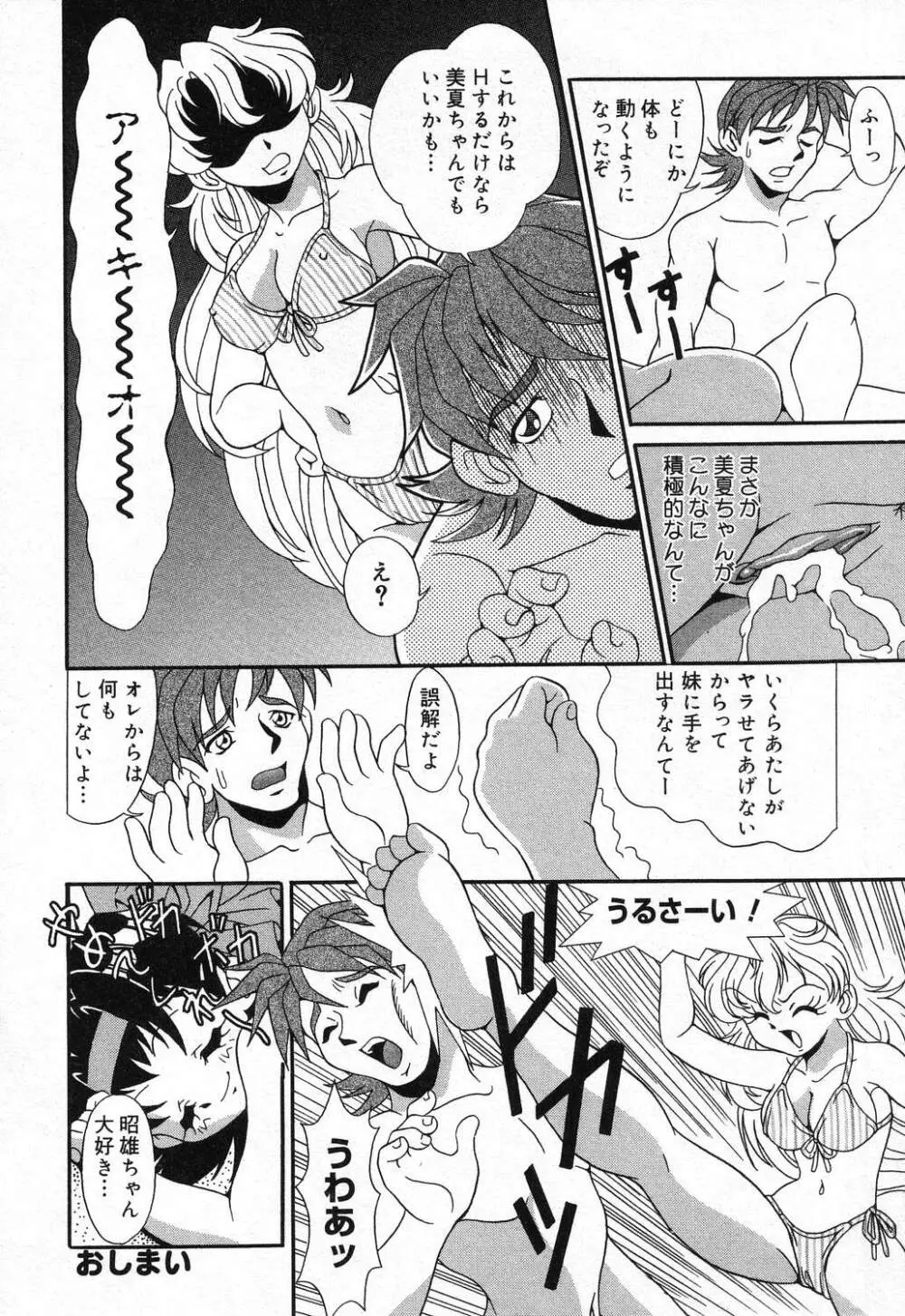 ぴゅあぷちっと Vol.21 Page.135