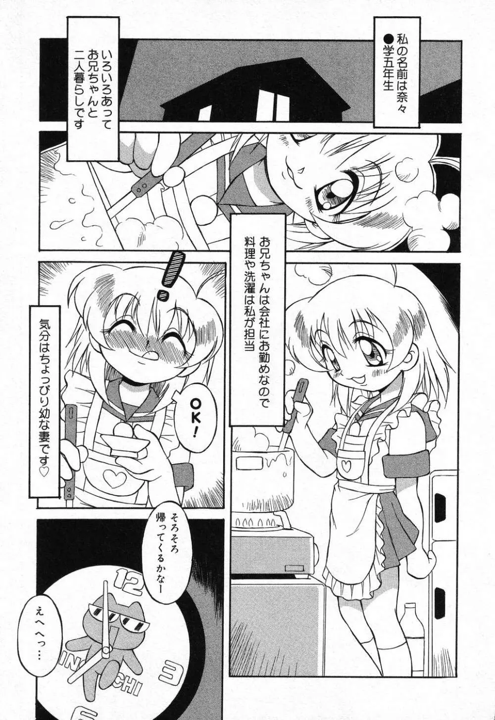 ぴゅあぷちっと Vol.21 Page.136