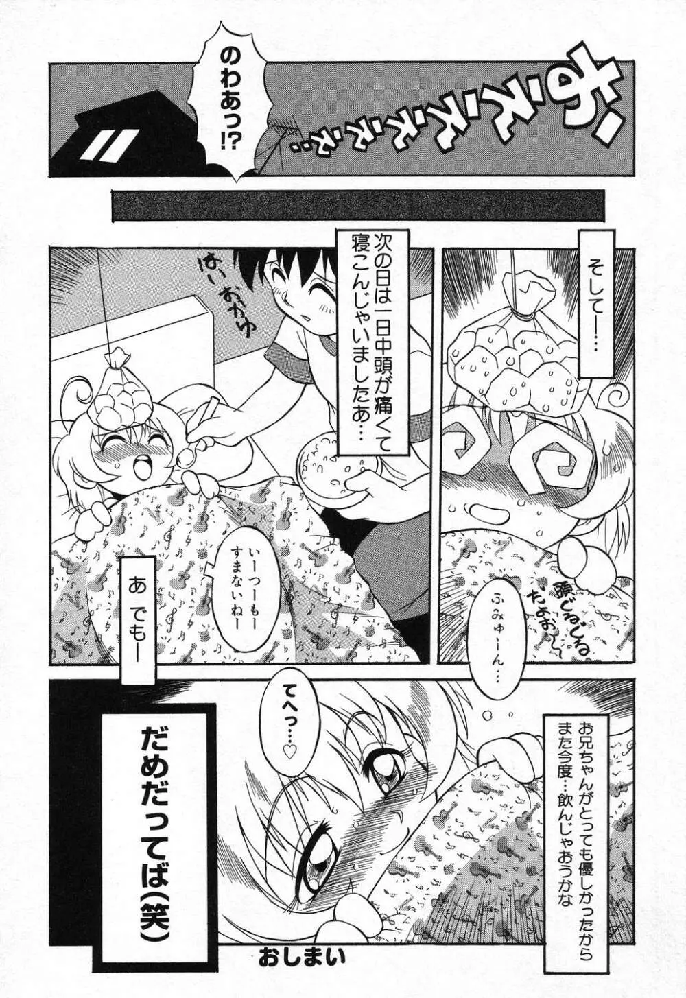 ぴゅあぷちっと Vol.21 Page.151