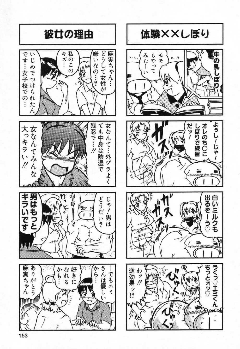 ぴゅあぷちっと Vol.21 Page.154