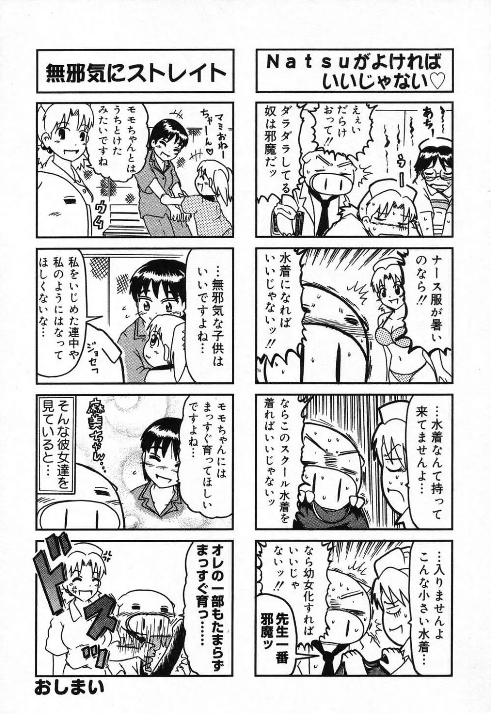 ぴゅあぷちっと Vol.21 Page.155