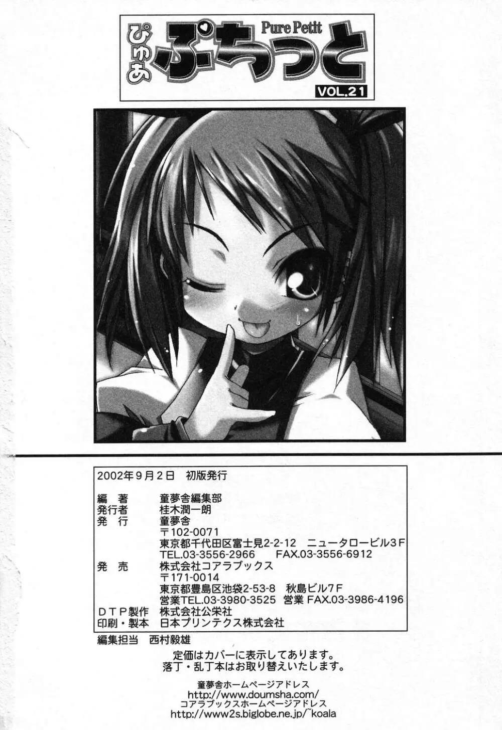 ぴゅあぷちっと Vol.21 Page.163