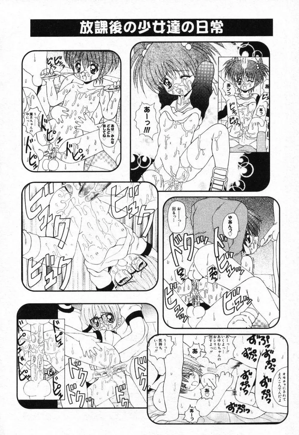 ぴゅあぷちっと Vol.21 Page.23