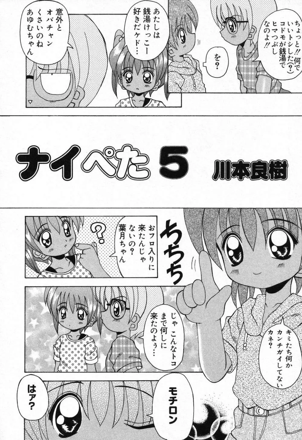 ぴゅあぷちっと Vol.21 Page.25
