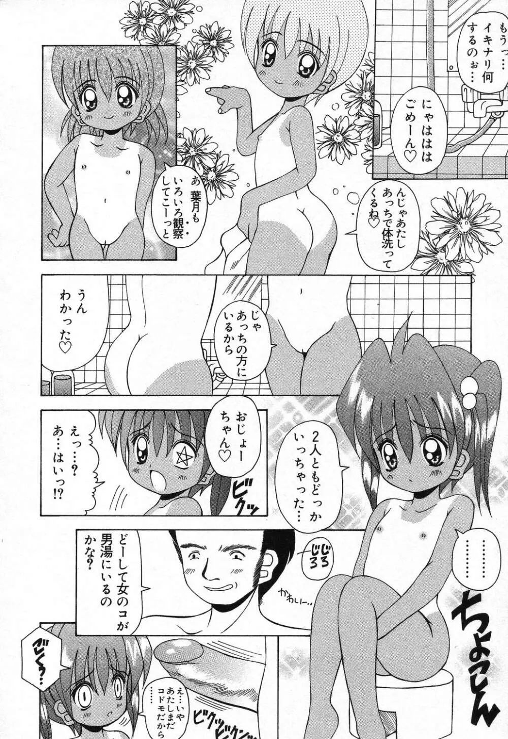 ぴゅあぷちっと Vol.21 Page.29