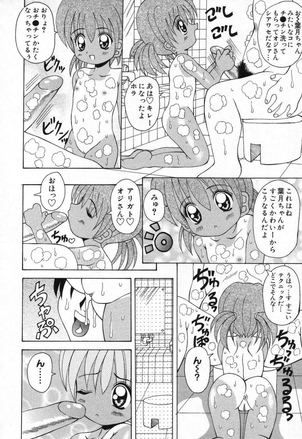 ぴゅあぷちっと Vol.21 Page.31
