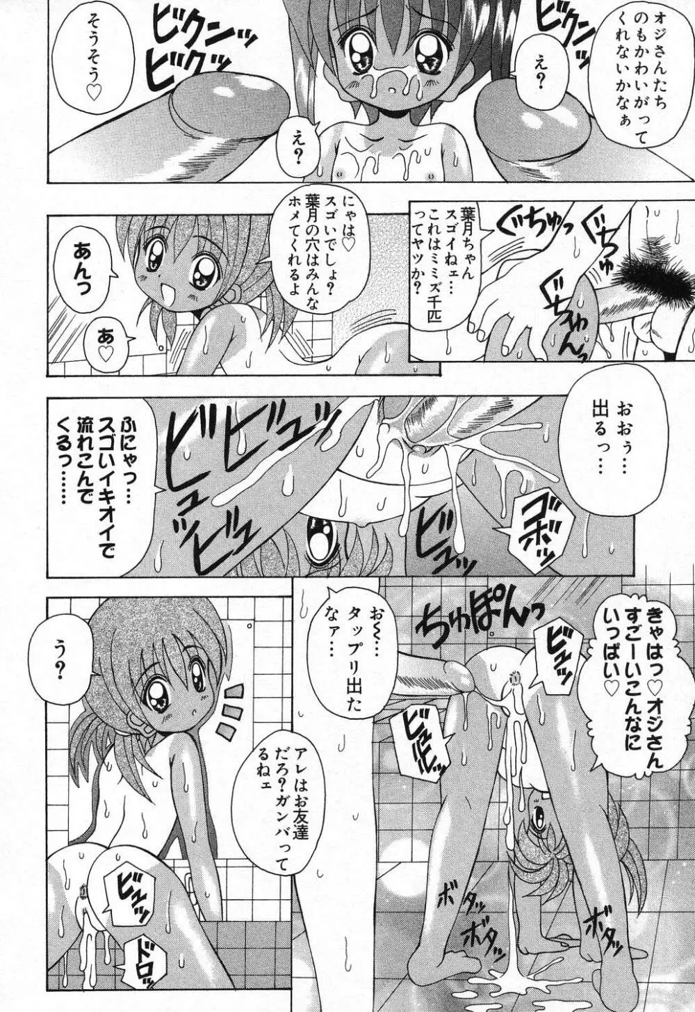ぴゅあぷちっと Vol.21 Page.33