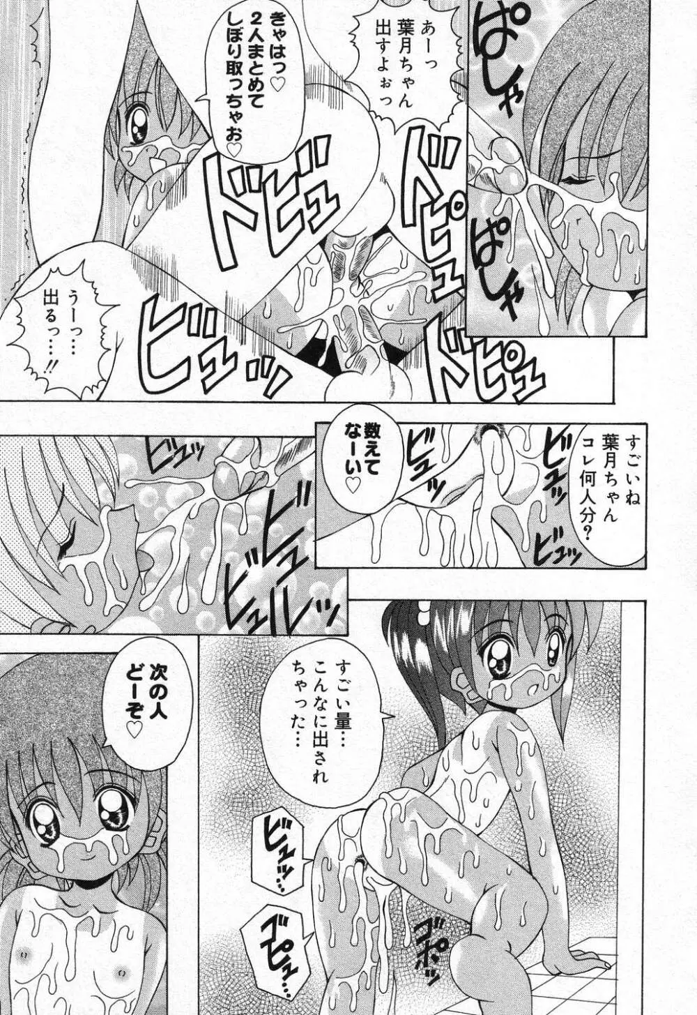 ぴゅあぷちっと Vol.21 Page.36